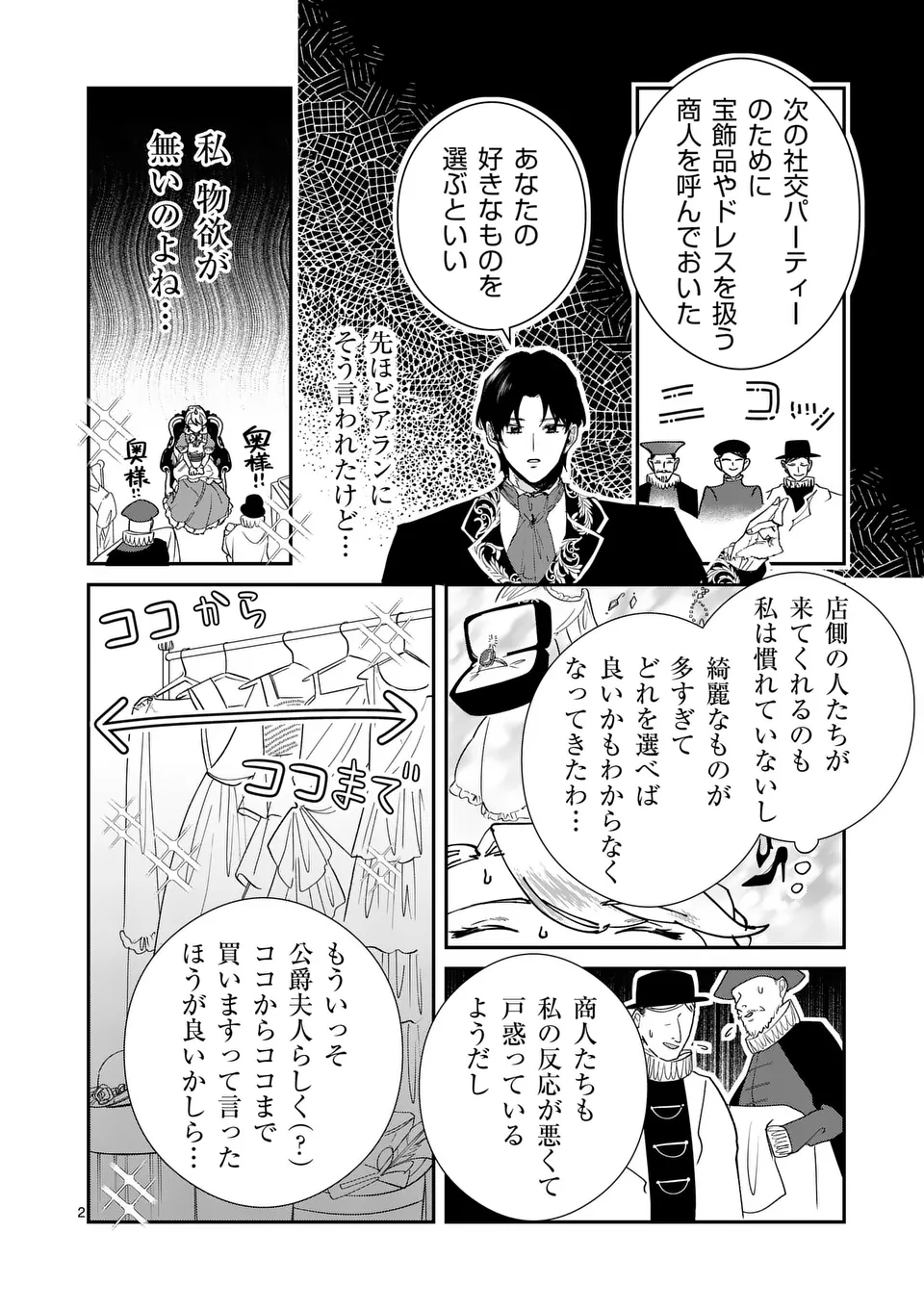 Gijou ga Akuyaku Reijou to shite Hametsu suru Koto wo Shitta no de, Mechakucha Aishimasu - Chapter 10.1 - Page 2